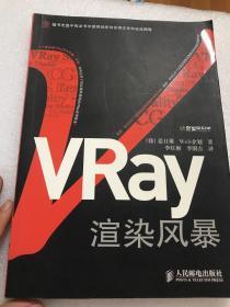 VRay渲染风暴