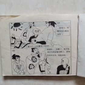 连环画：聪明的一休（续集之六）