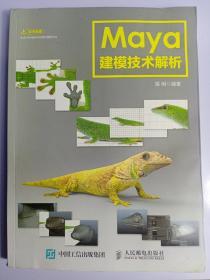 Maya建模技术解析