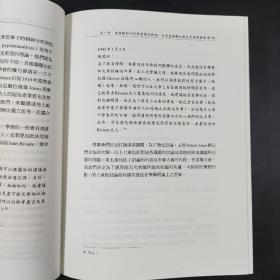 台湾联经版  珀尔·金, 史岱纳 著；林玉华, 蔡荣裕 林心如 译《佛洛伊德：克萊恩論戰，1941-1945》（精装）