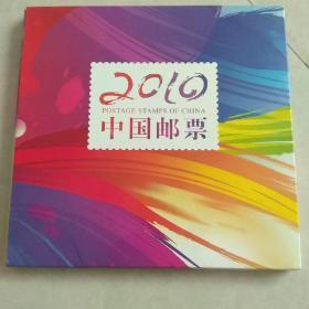 2010中国邮票，邮票全，带光盘