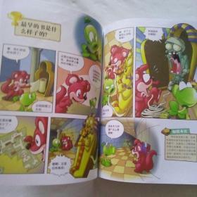 植物大战僵尸2武器秘密之你问我答科学漫画·合集2新版 （共4册）——荣获全国国土资源优秀科普图书