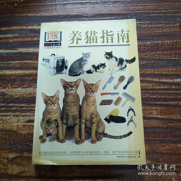 养猫指南