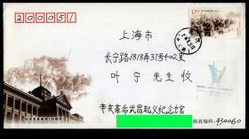 ［2020.01］编年票封/武汉市集邮公司2011-24《辛亥革命100周年》邮票（2-1）首日封/销武汉首义路（唯一原地）10.10寄上海市，背盖上海10.17到达邮戳。