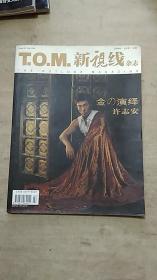 新视线杂志（2004年12月号）