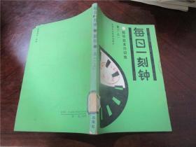 数学基本功训练：每日一刻钟 高一（上下）、高二 上