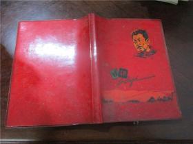 【老版笔记本】红色塑封日记（带鲁迅彩色插图，内页有日记，1975年印，八五品）