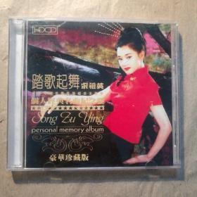 宋祖英 踏歌起舞CD（个人经典名曲纪念版）【 正版全新 实拍如图 】
