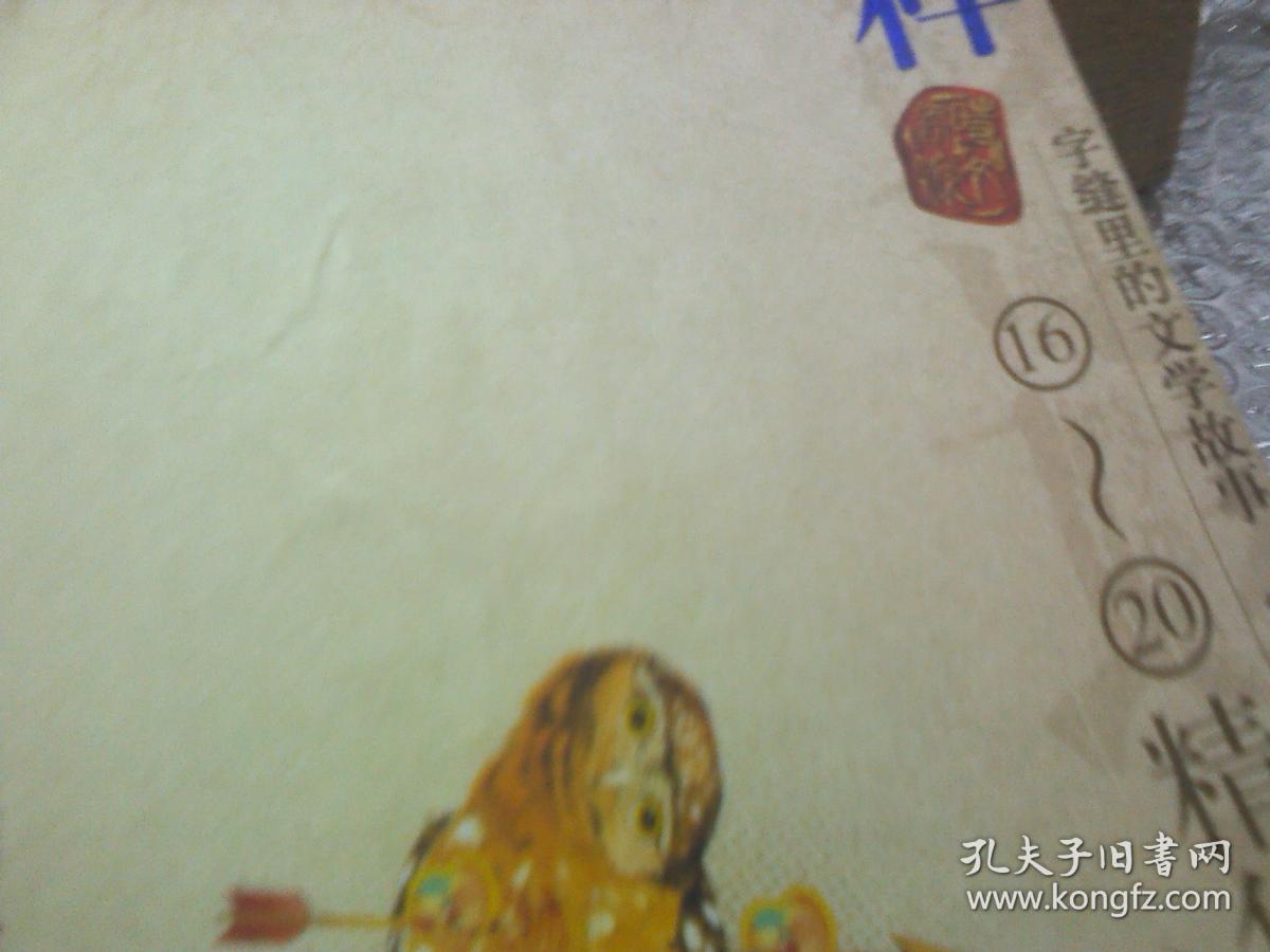 时文选粹 16—20（精华版）