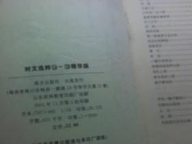 时文选粹 16—20（精华版）