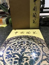 1985年 中国陶瓷 精装原函