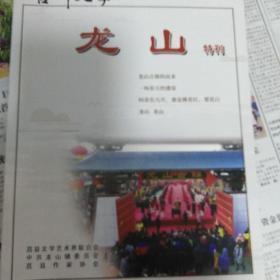 莒州文学龙山特刊(大量民间故事)