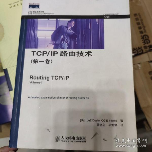 TCP/IP路由技术(第1卷)