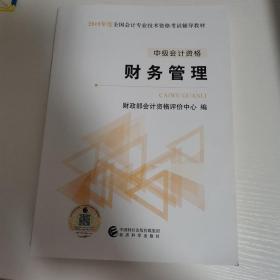 中级会计资格财务管理