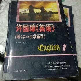 许国璋《英语》（第三册）