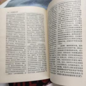 加盖篆刻印章“包钢文学工作者协会成立纪念”的《文学词典》孙家富张广明等编 1983湖北人民出版社初版初印精装本