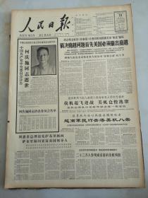 1965年4月10日人民日报  柯庆施同志逝世