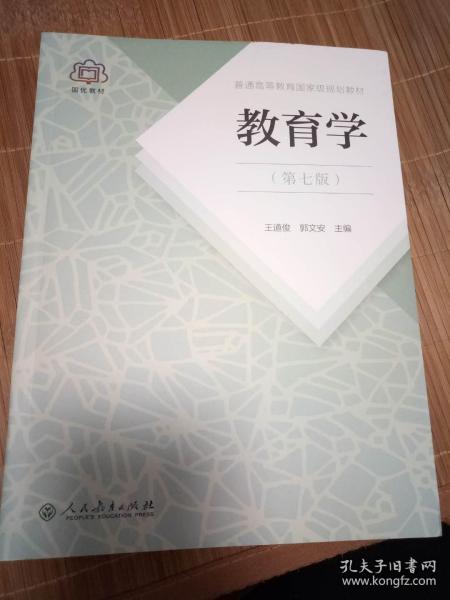 教育学(包邮)