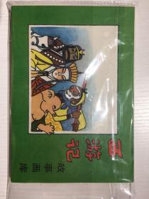 西游记故事画库 全20册【缺前言、品好如图】