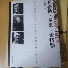 瓦格纳尼采希特勒
5柜