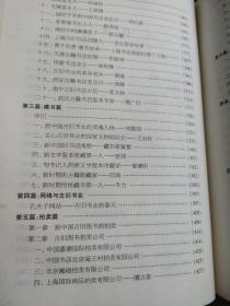 新中国古旧书业（1949-2009）作者签赠书，本书既有理论的探索，亦有历史的概括，对古旧书业的具体经营亦有实际指导意义。该成果仿照志书体裁，以理论篇、大事记、书商篇、藏书篇、网络篇、拍卖篇、传媒篇、世界古旧书业概览构成著述部分。以可全文及主题检索的近二万幅书影，构成中国古旧图书图录软件部分。著述与软件，构成这项成果的有机整体。