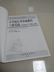 计算机应用基础教程上机实践 : Windows 7+Office 
2010