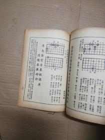 老象棋谱: 象棋风 (第一期)1952年初版