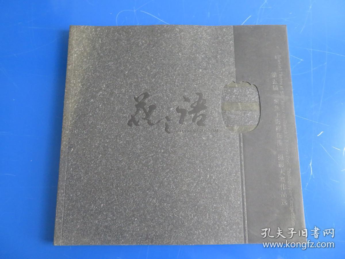 花之语 第五届 聚焦上海鲜花港 摄影大赛作品选