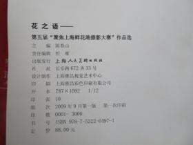 花之语 第五届 聚焦上海鲜花港 摄影大赛作品选