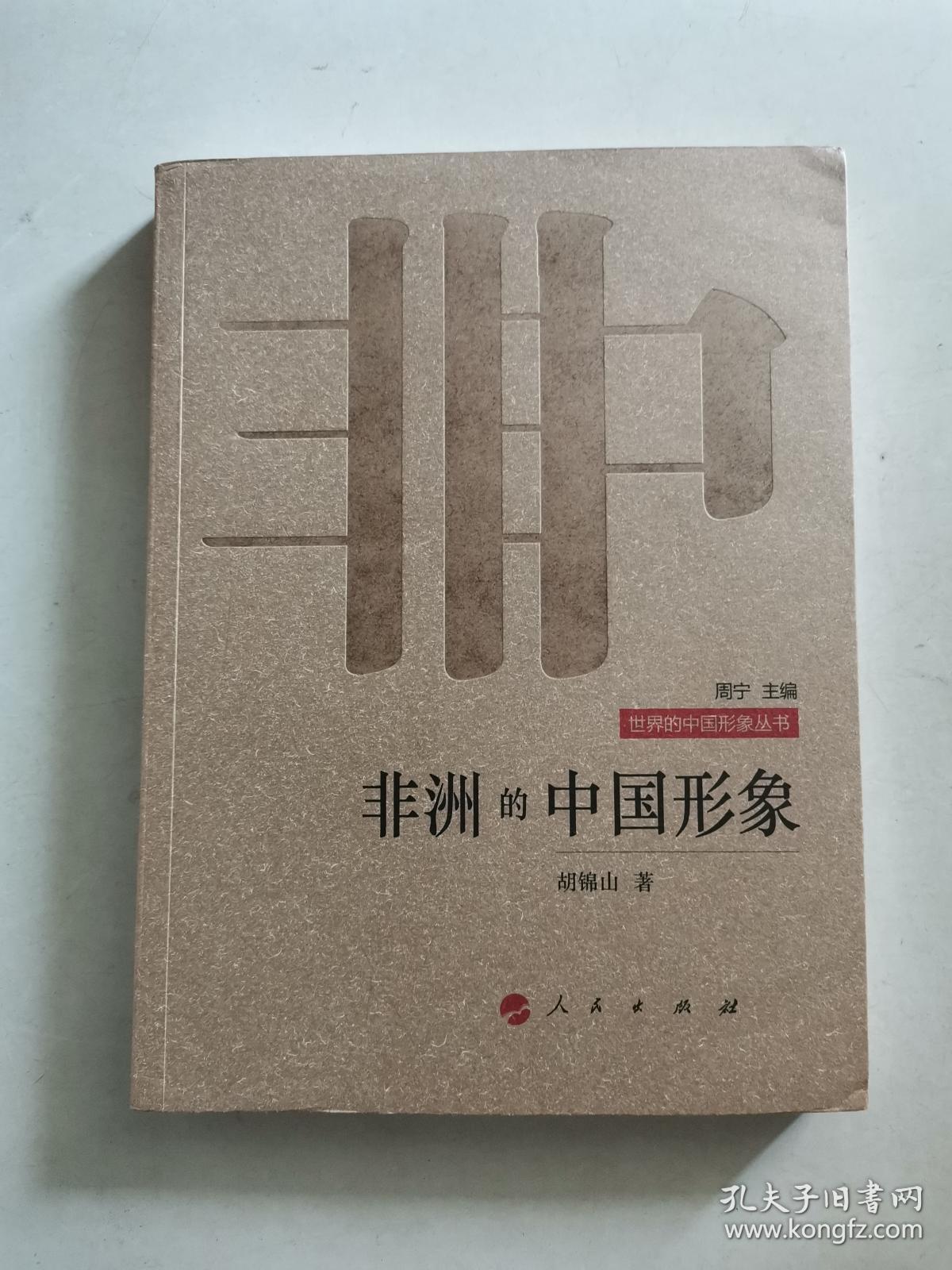 非洲的中国形象