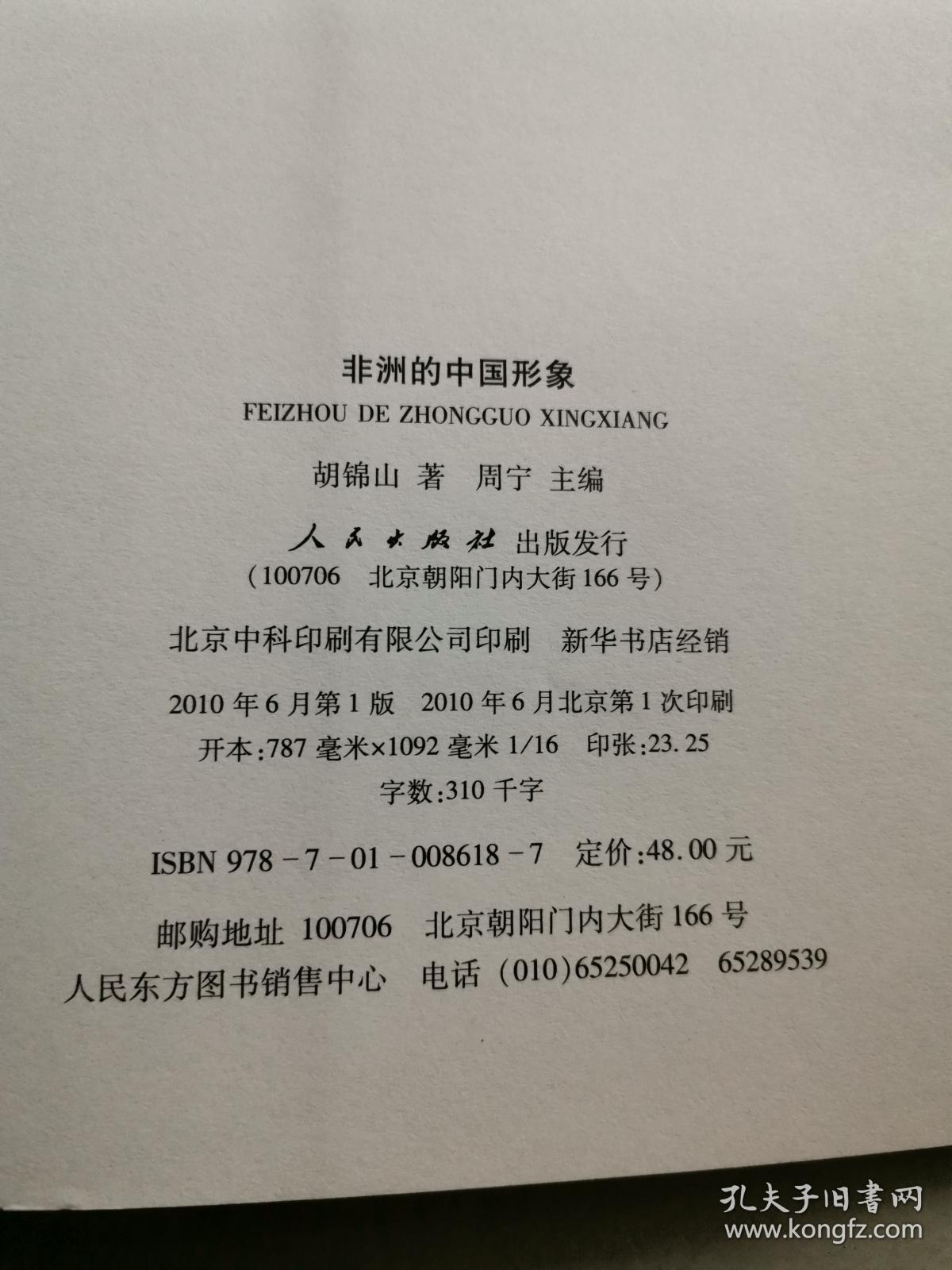 非洲的中国形象