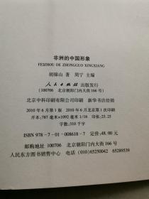 非洲的中国形象