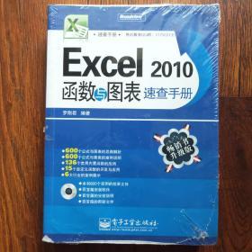 Excel 2010函数与图表速查手册