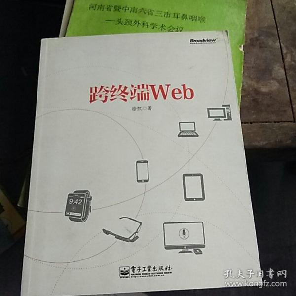 跨终端Web（书页整洁无笔画）