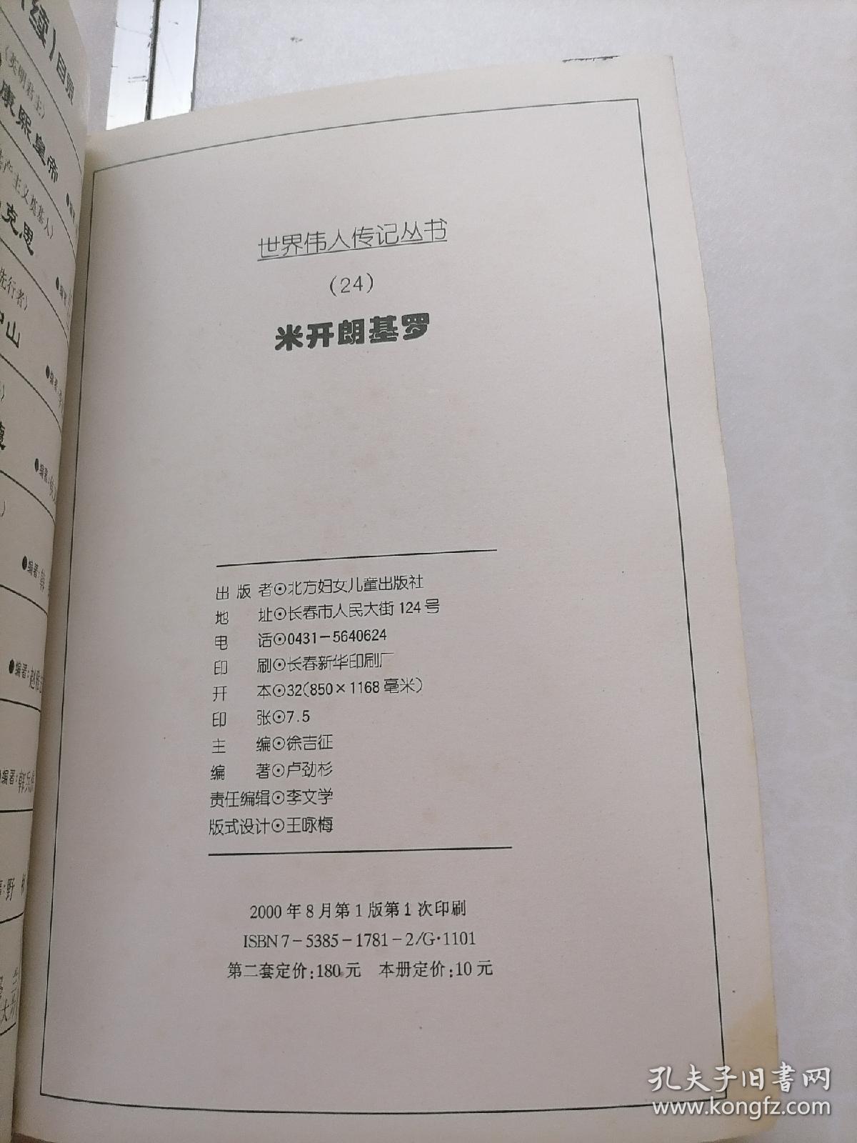 米开朗基罗