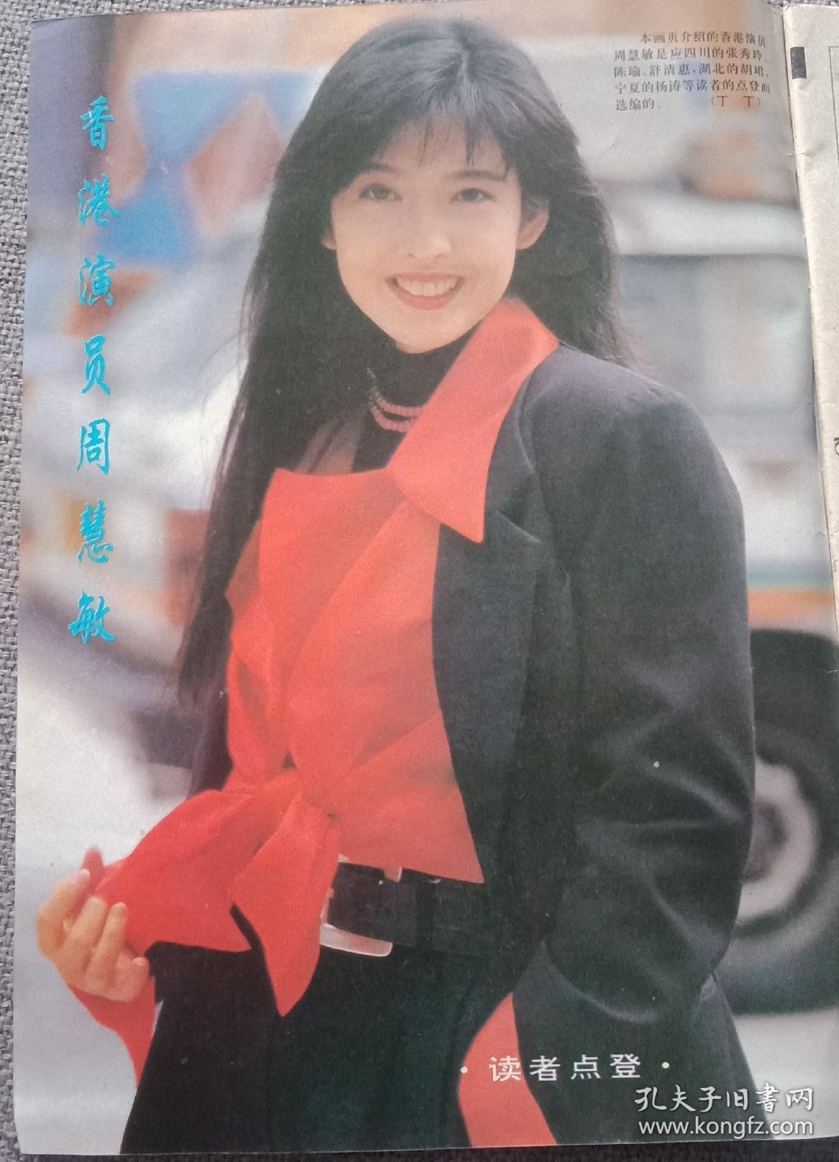 《大众电影》1993年10月