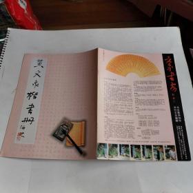 黄文泉楷书册