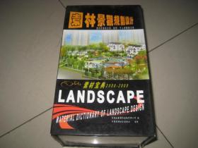 园林景观规划设计 素材宝典【2009】VCD
