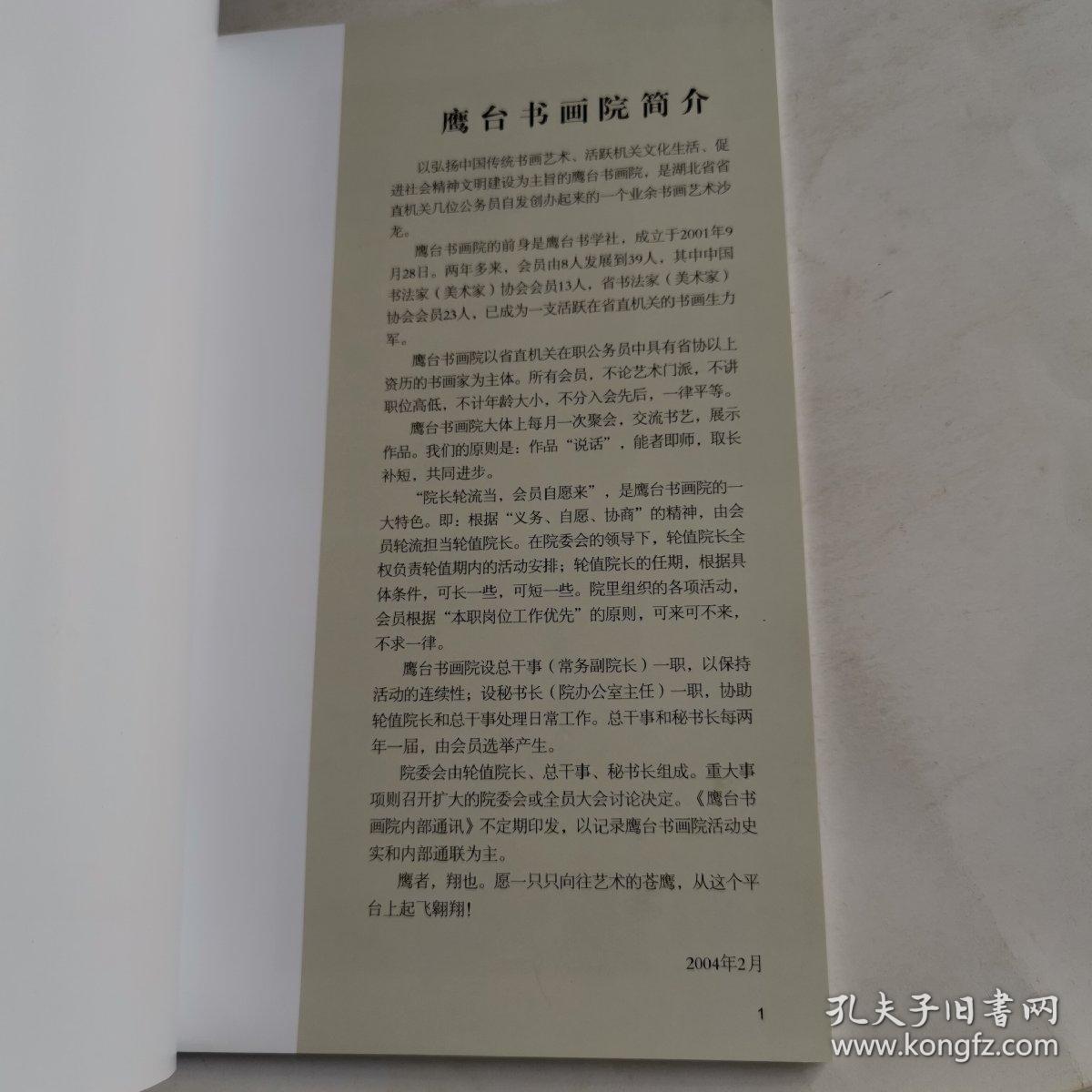 鹰台书画院名录