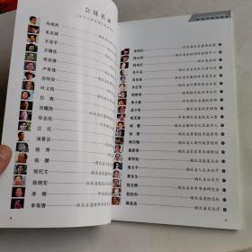 鹰台书画院名录