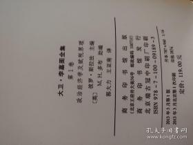 大卫·李嘉图全集 第1卷：政治经济学及赋税原理