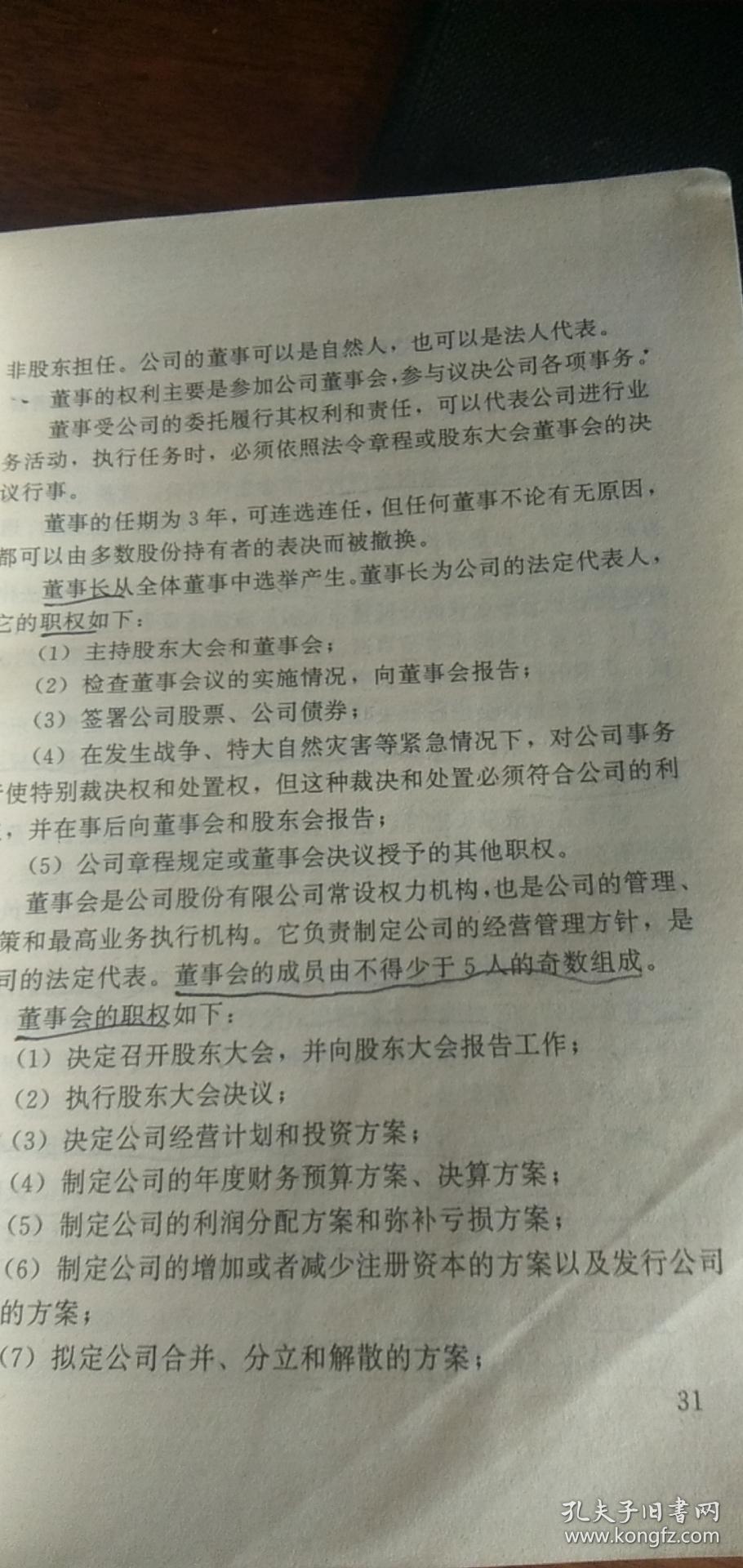 证券投资学【股票和债券，基金概念和投资方法】内页有笔记划线