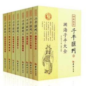 四库存目青囊汇刊全套八册1-8青囊秘要青囊海角经阳宅十书秘传水