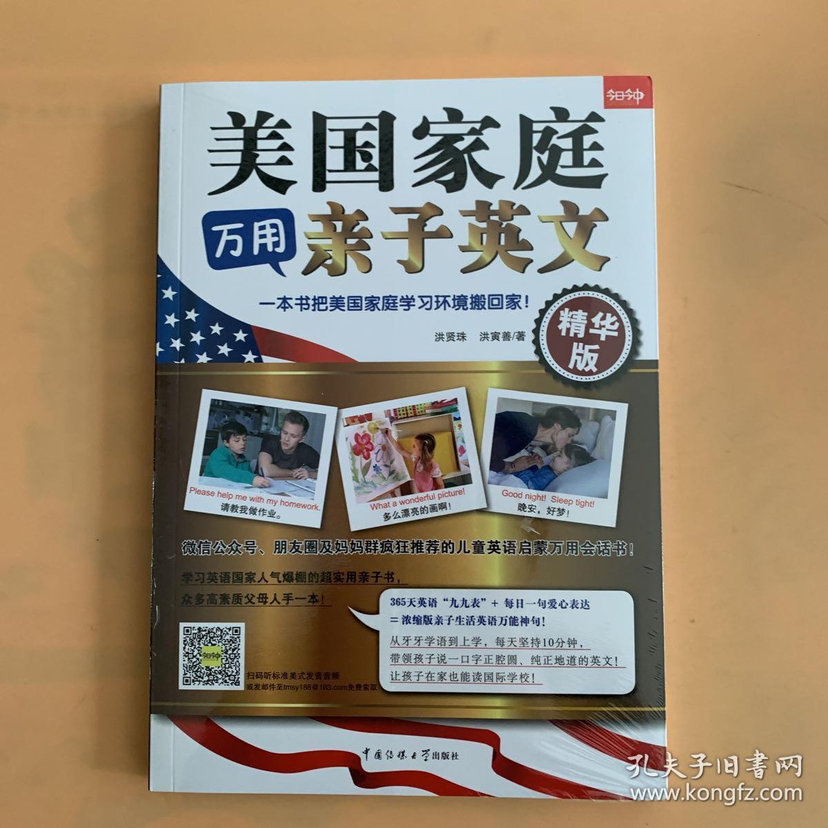 美国家庭万用亲子英文