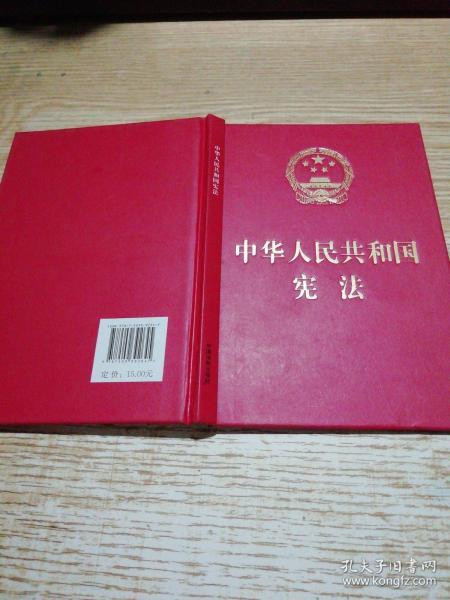 中华人民共和国宪法（2018年3月修订版 32开精装宣誓本）