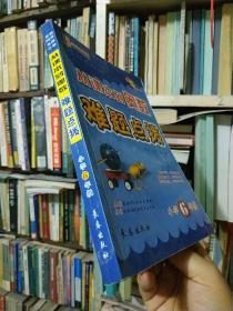 从课本到奥数难题点拨：小学6年级（完全升级版）