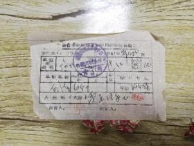 连江县财政局车船使用牌照规费收据 1961年