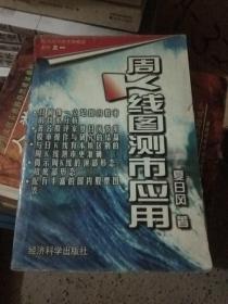 周Ｋ线图测市应用