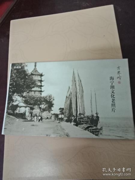 海宁潮文化老照片