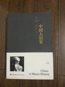 中国大历史